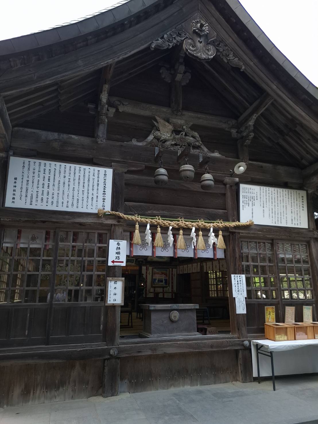 桜井神社