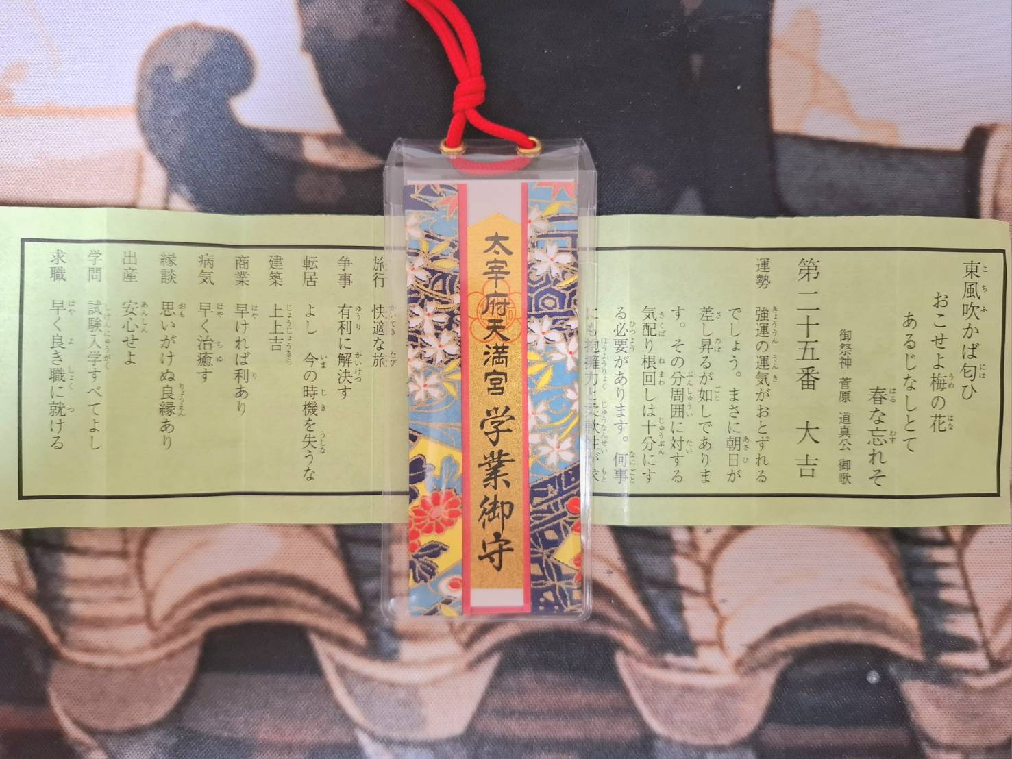 omamori